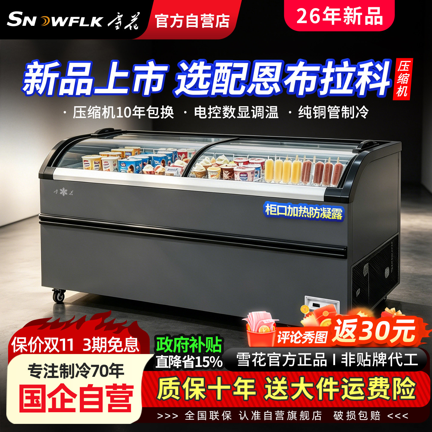 【政府补贴】雪花冰柜商用大容量冷柜组合岛柜超市冷冻展示玻璃柜