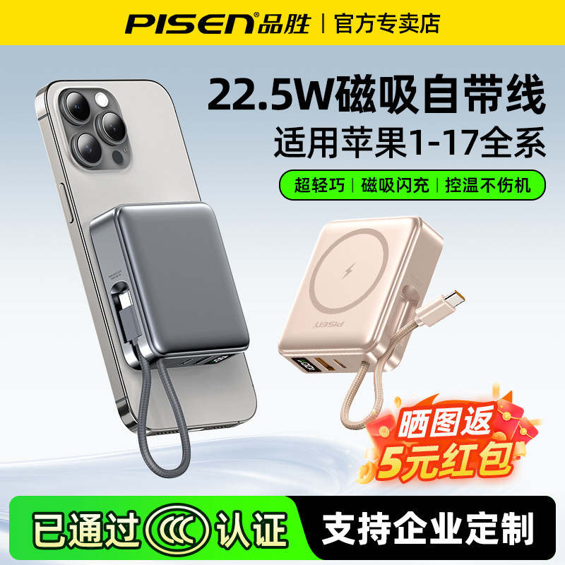 【3C认证充电宝可上飞机】品胜超mini磁吸充电宝自带线magsafe无线快充适用华为苹果17/16小巧便携移动电源