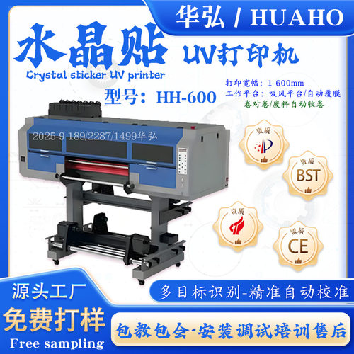 水晶标签LOGO打印机水晶贴热转印商标贴喷绘机 AB膜水晶标打印机