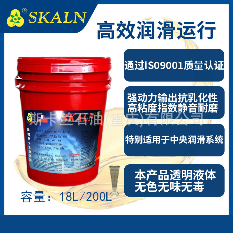 法国SKALN L-HG68号液压导轨油电梯机床钻床拉床滚齿机导轨油68号