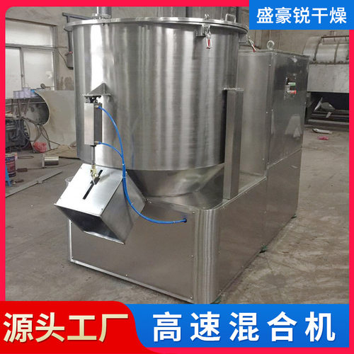 不锈钢粉末高速混合机化肥饲料混料机化工原料搅拌机调味料混合机
