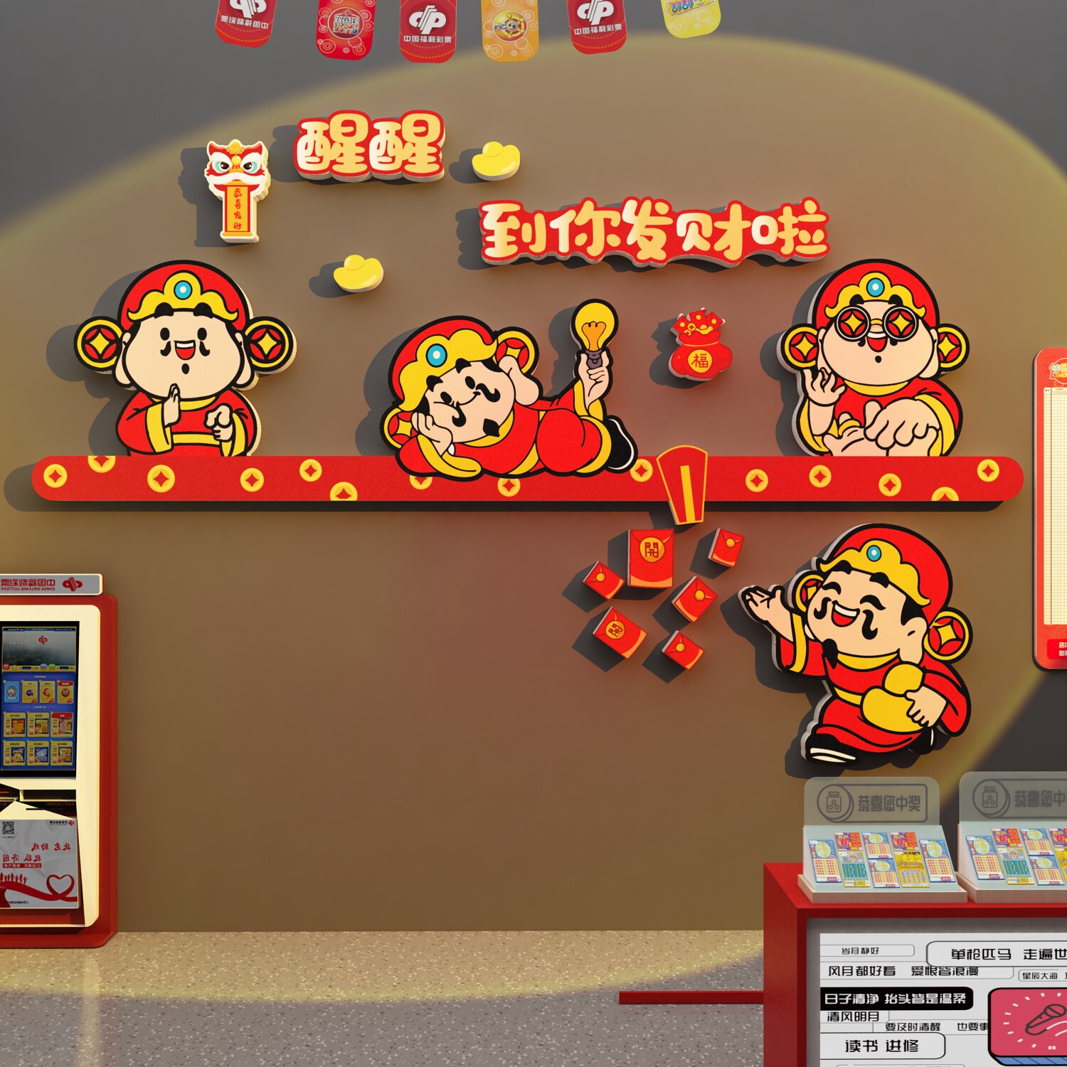 财神爷墙贴发财暴富墙面贴画网红打卡公司企业店铺背景墙布置装饰