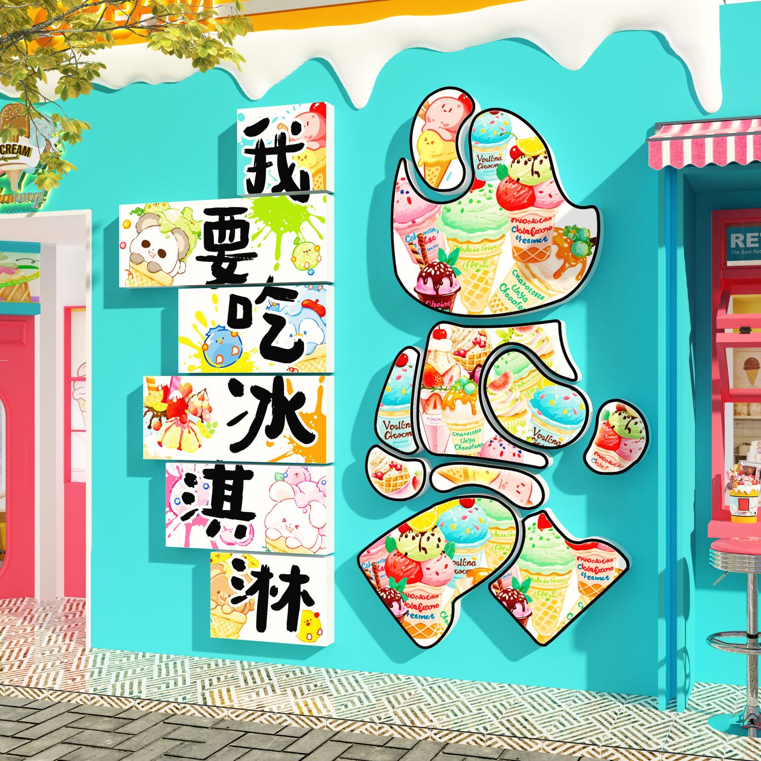 网红雪糕冰淇淋店墙面装饰氛围景墙贴纸挂画甜筒摆件冷饮广告海报