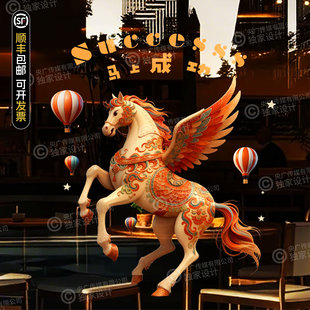 独角兽飞马玻璃贴膜橱窗装饰店铺布置卡通动物贴纸