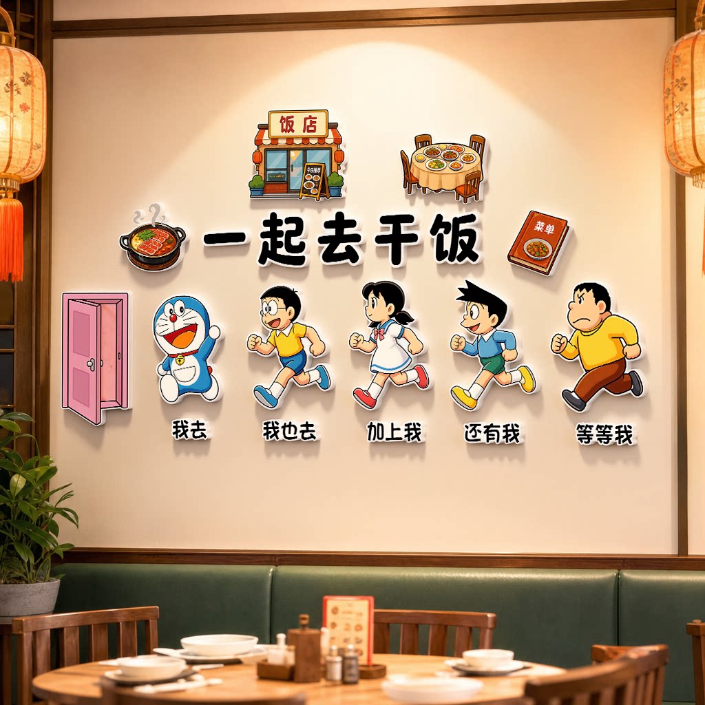 饭店哆啦A梦装饰餐厅餐馆夜宵墙贴创意餐饮店门头包间收银造景
