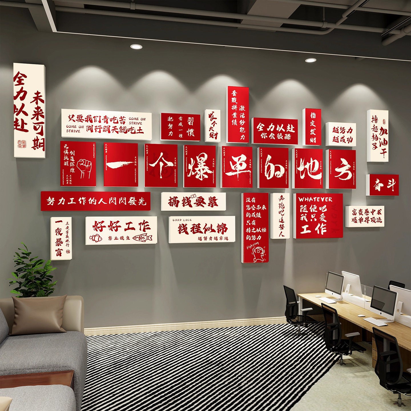 爆单文化墙贴纸电商公司进门形象墙面装饰办公室氛围布置团队励志