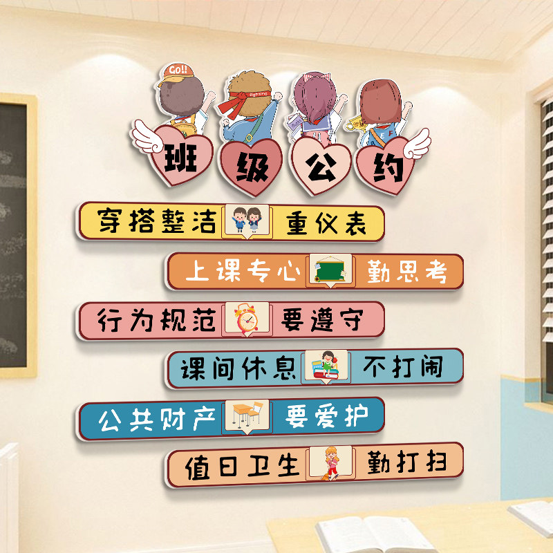 新学期开学班级公约教室布置装饰文化墙贴小学自习室黑板墙面贴纸