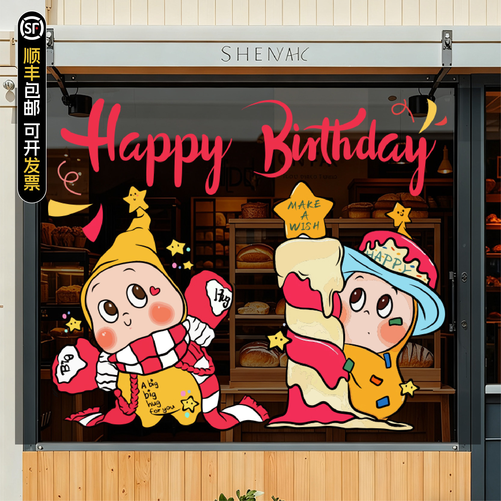 生日星星人系列1玻璃贴纸卧室客厅玻璃贴画厨房推拉门装饰,家居饰品,玻璃膜/贴,淘宝优惠券,粉丝福利购,淘宝优惠卷