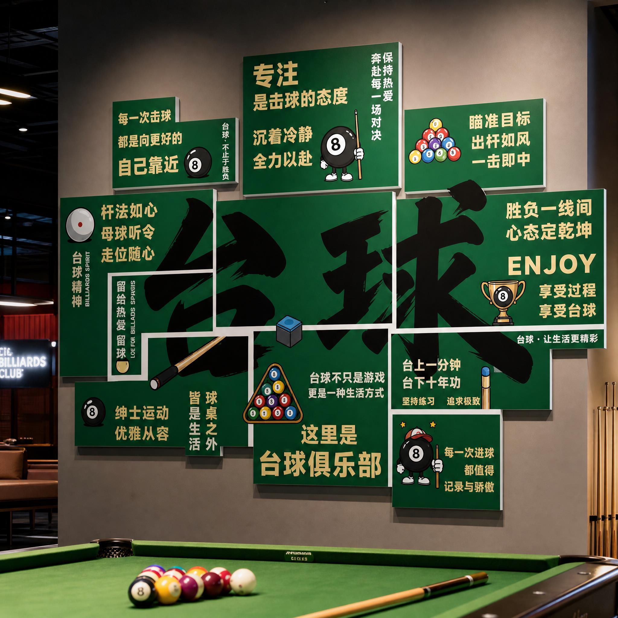 台球厅桌球室装饰墙贴标语文化墙氛围布置背景墙创意打卡广告牌