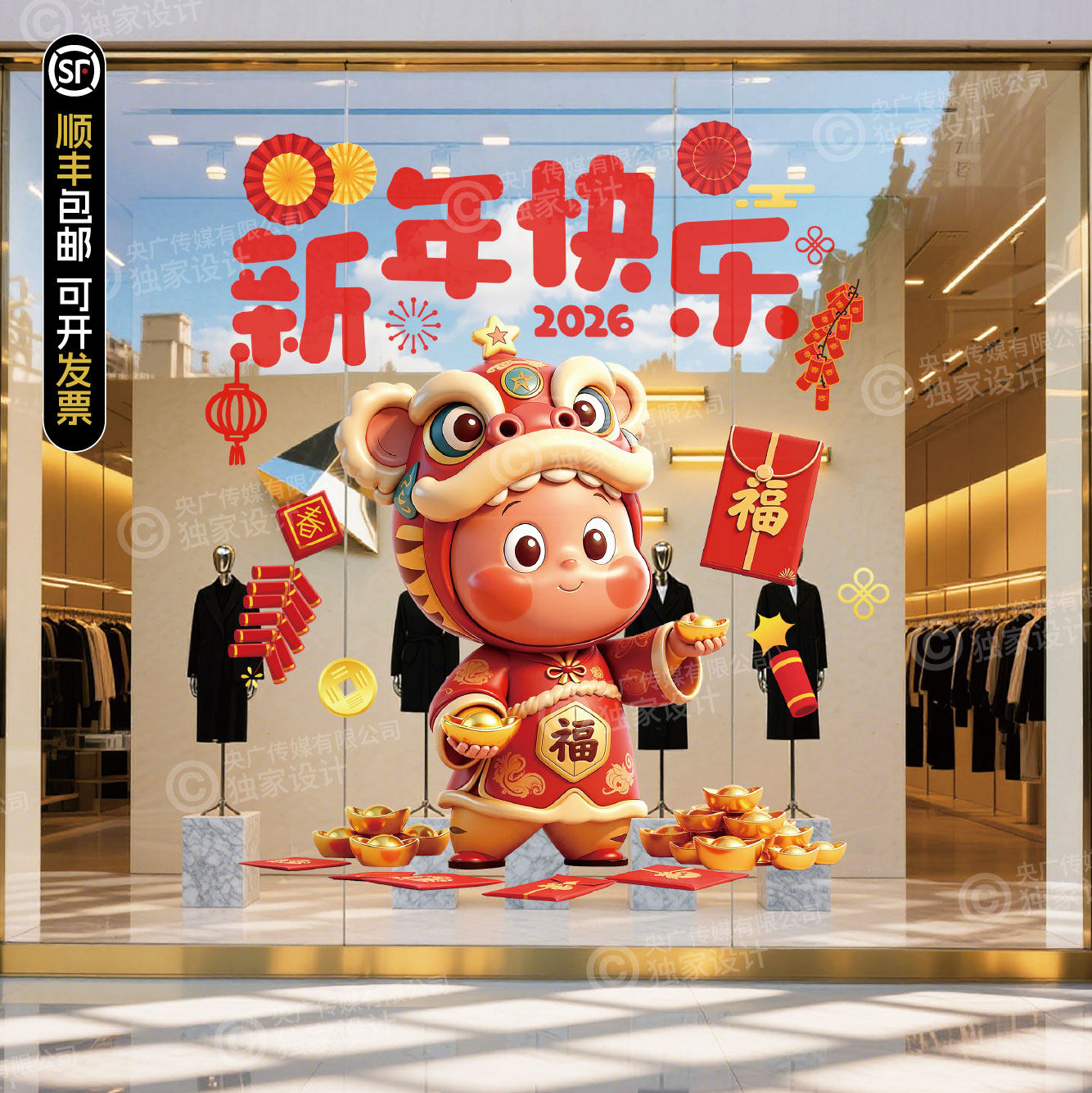 2026马年新年舞狮拉布布玻璃贴膜店铺装饰招财进宝春节贴纸静电贴,家居饰品,玻璃膜/贴,淘宝优惠券,粉丝福利购,淘宝优惠卷