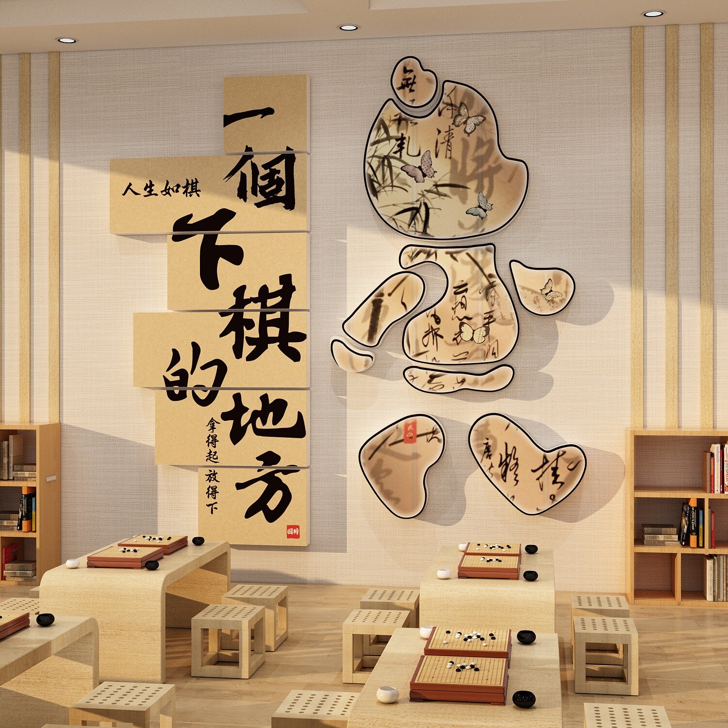 围棋教室装饰布置环创培训班文化墙面象棋艺类区贴纸挂画背景环创