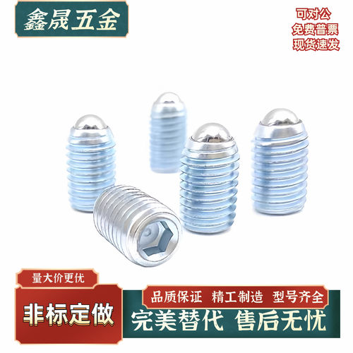 轻载型球头柱塞BPU3/4/5/6/8/10/12/16/20玻珠带螺纹波子螺丝现货