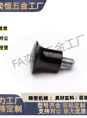 蘑菇型把手HAQ01/HAQ02/HAQ03/HAQ06/HAQ07-M5/M6/M8/M10/M12-D17