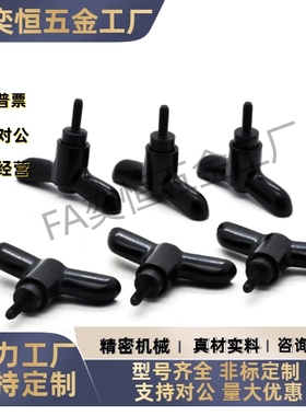 蝶形固定可调手柄HAJ26-M4M6M8-L12L16L20L25L32-E