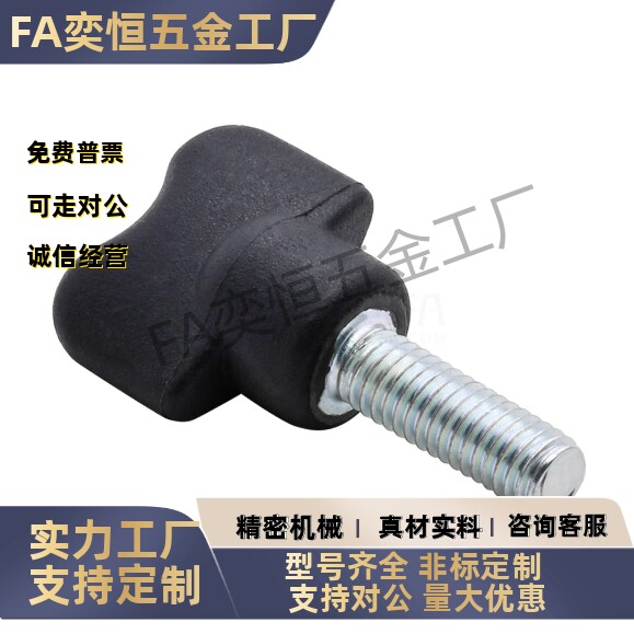 蝶形把手 HAR51/52-M3/M4/M5-L10/L15/L20 外螺纹型 现货工厂直发