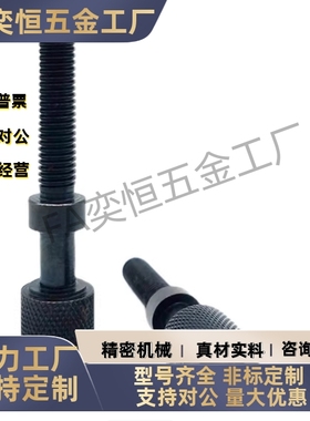 滚花调整螺栓 PAZ31-M12M16-L30L35L40L45L50L60 L70 L80 L85现货