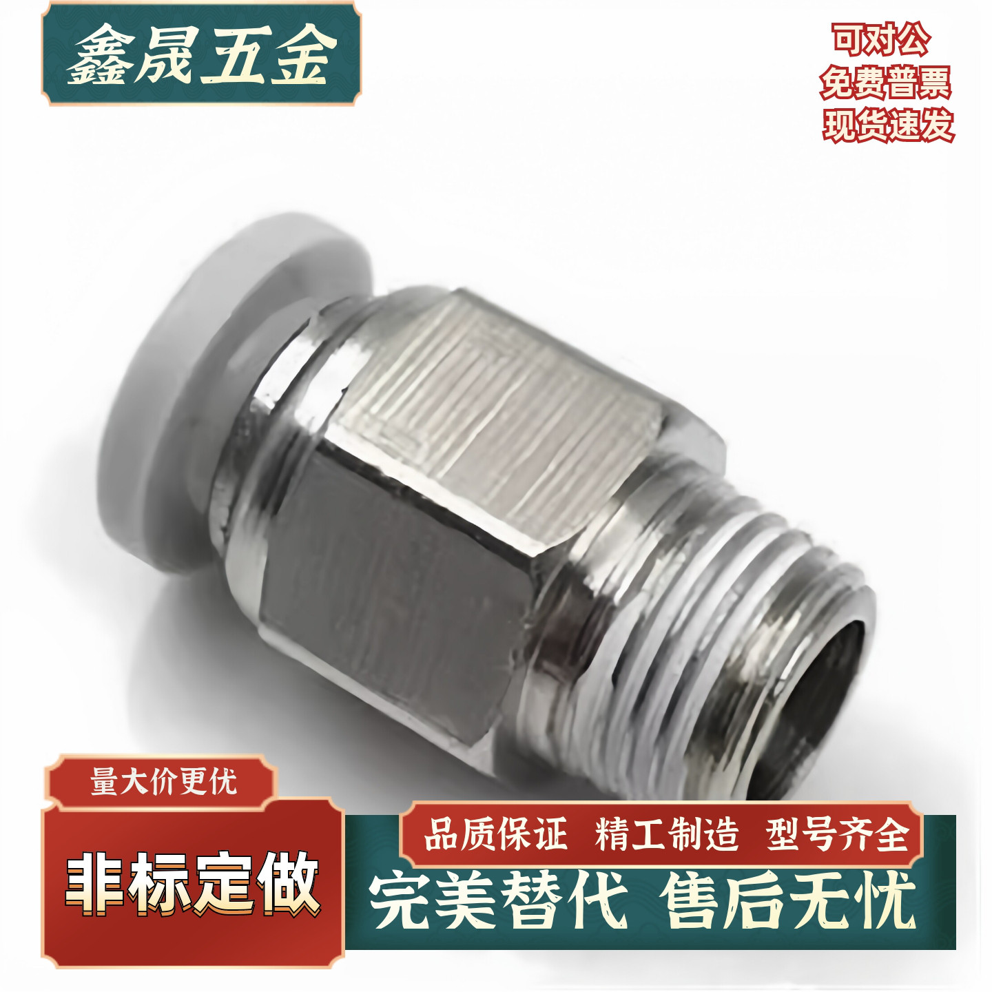 304不锈钢外螺纹快插接头C-MSCNL/MJCNLS-D4D6D8D10D12-1 2 3 4M5