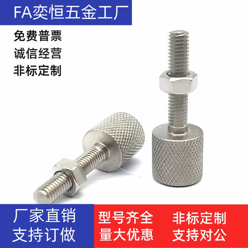 调整螺丝ANKSS3/4/5/6/8/10/12-15 20 25 30 40 50 60滚花旋钮型