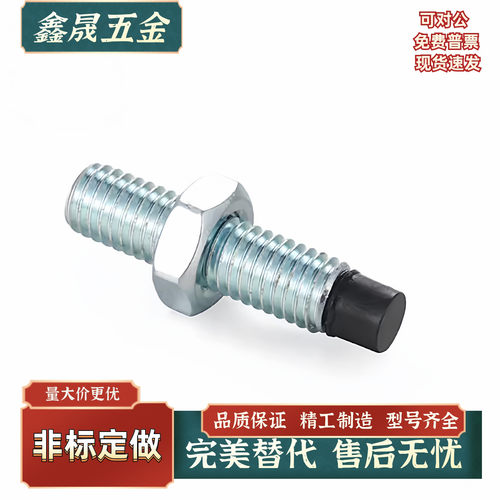 聚氨酯止动螺栓 USS4 5 6 -10 15 20 25 30 35 40 45 50 60直杆型