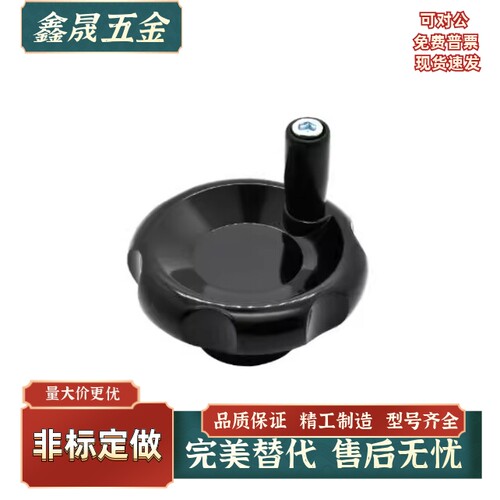 波纹手轮HAK06/HAK07/HAK08-D80-d10/d12/M10/M12转动手柄型