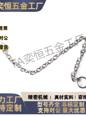 HFY91-M3/M4/M5/M6/M8/M10-L150/L250/L350旋钮用防脱落型链条