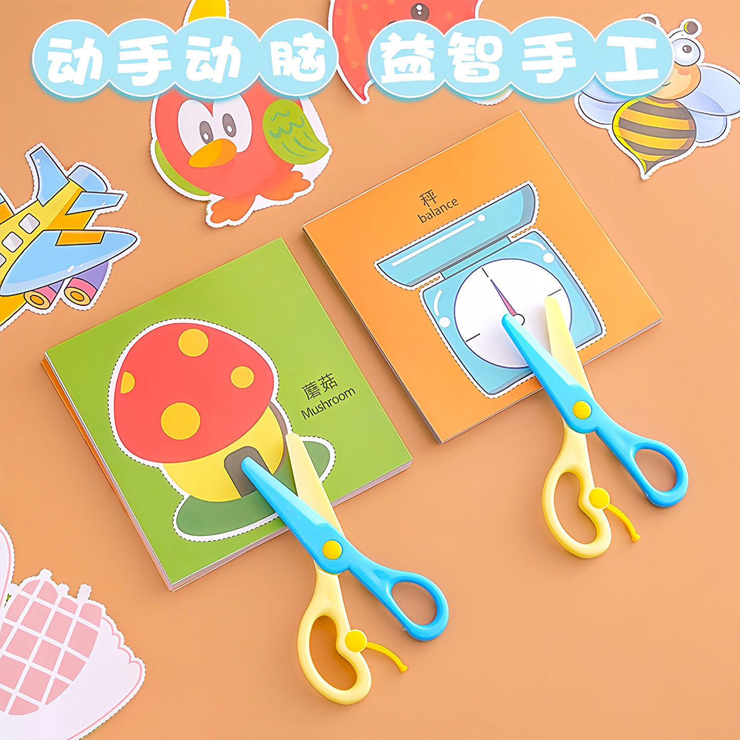 儿童剪纸幼儿园手工专用3-6岁2宝宝入门男孩女孩制作材料动物剪纸,玩具/童车/益智/积木/模型,其它,淘宝优惠券,粉丝福利购,淘宝优惠卷