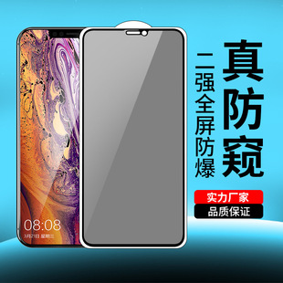 适用苹果16二强全屏防偷窥钢化玻璃膜iphone15pro防摔钢化膜xsmax