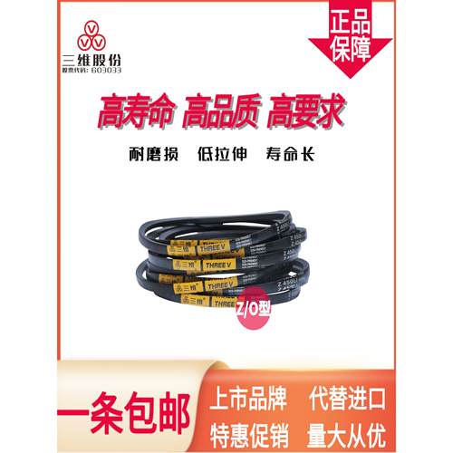 三维三角带Z/O型400-800橡胶输送带B型C型D型工业机械清洗机皮带
