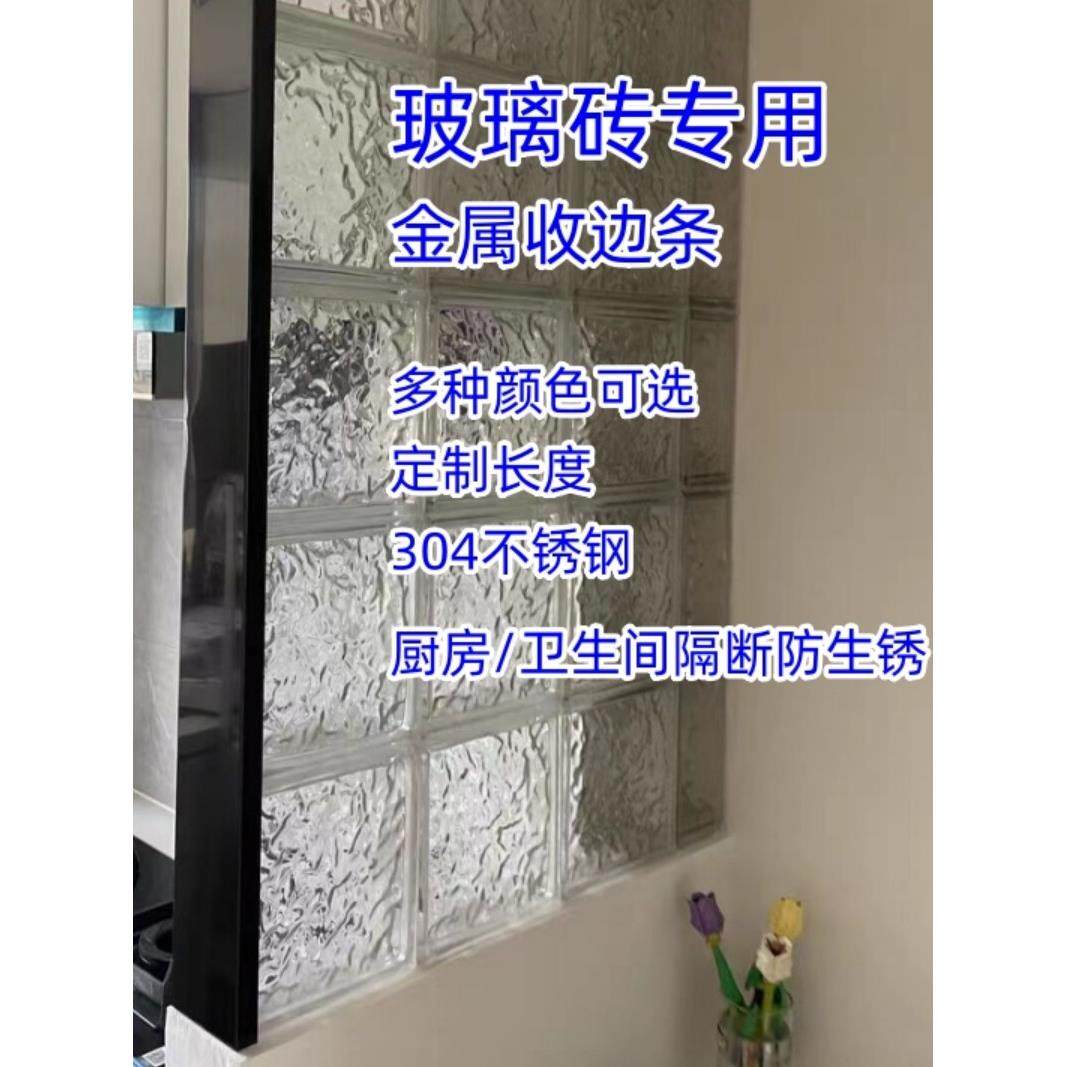 玻璃砖专用304不锈钢收边条空心水晶砖金属收口压边封边扣条定制