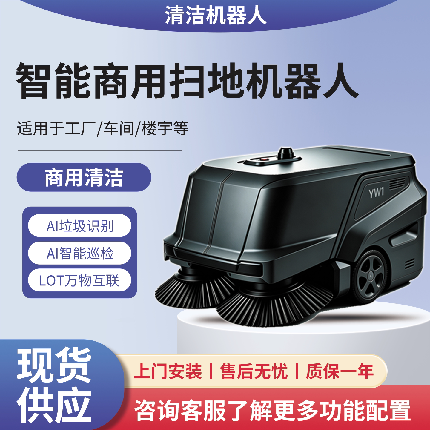 商用智能清扫机器人工厂车间办公智能机器人