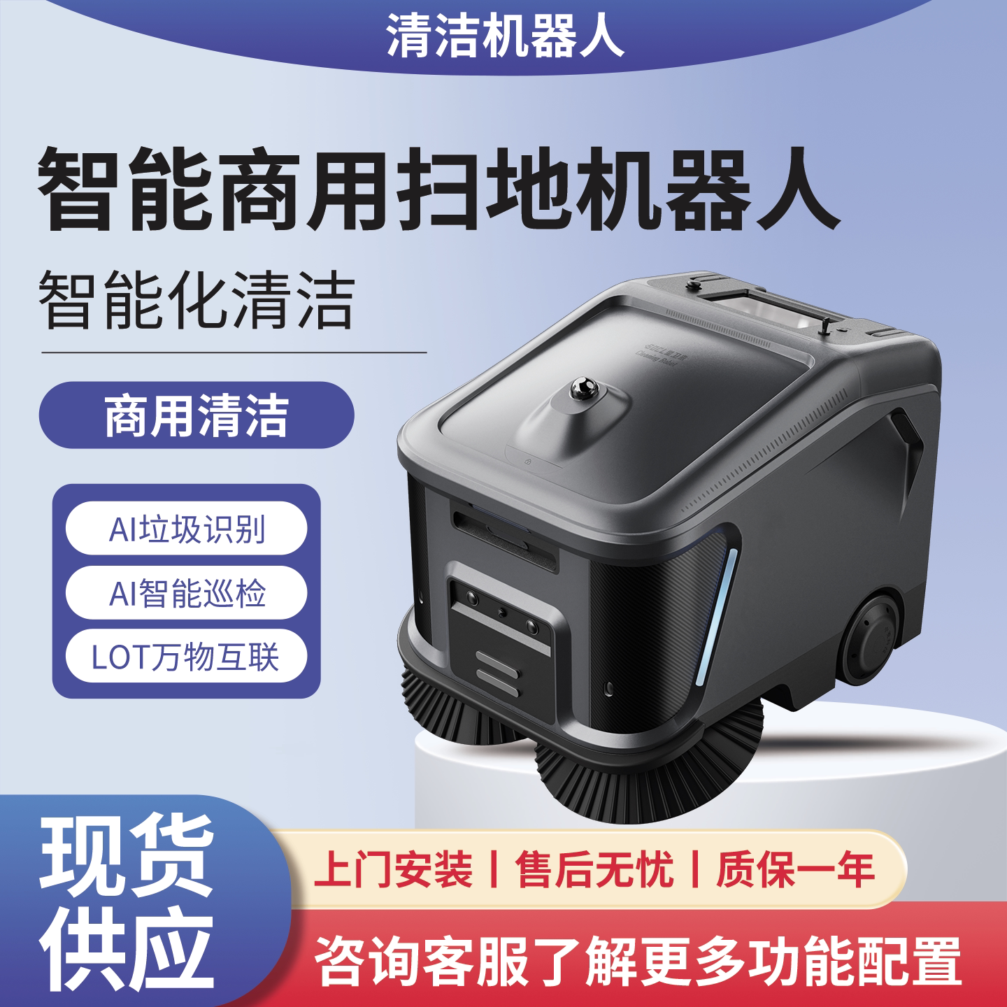 智能扫地机器人工业工厂酒店车间商用全自动清洁机器人