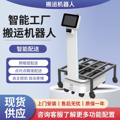 工厂车间送物机器人智能AI配送自动上电梯AGV智能搬运车