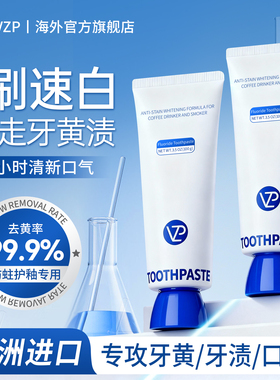vzp美白牙膏含氟去黄去渍去口臭异味成人防蛀清新口气女男士正品