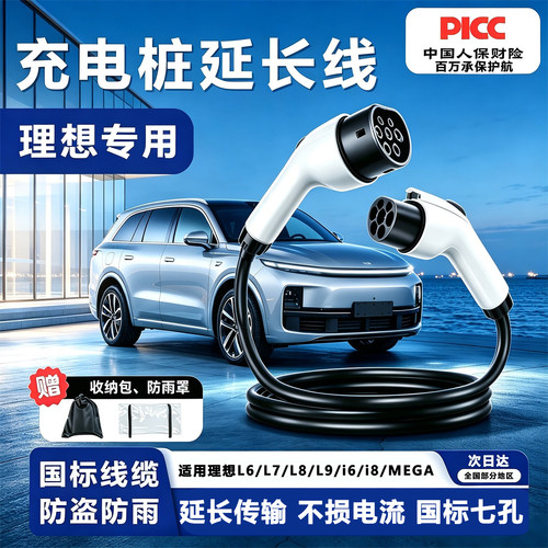 【理想专用】充电枪延长线充电线