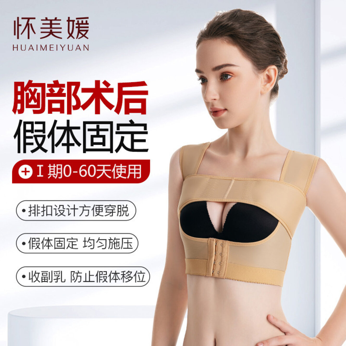 曼品质胸部副乳隆胸术后假体固定内衣胸托束胸衣美体塑身衣加压带