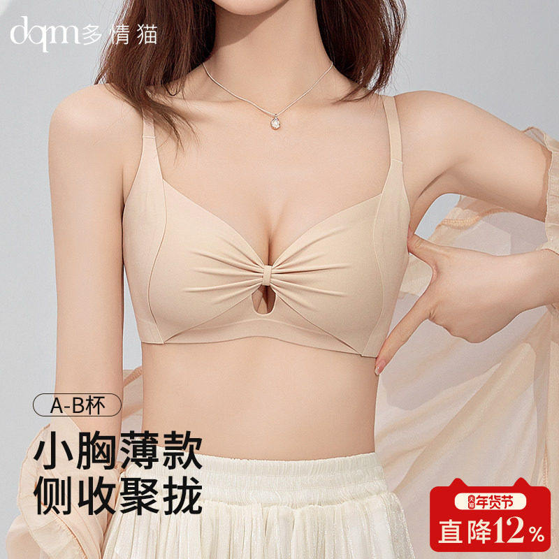 肤色内衣少女小胸聚拢无