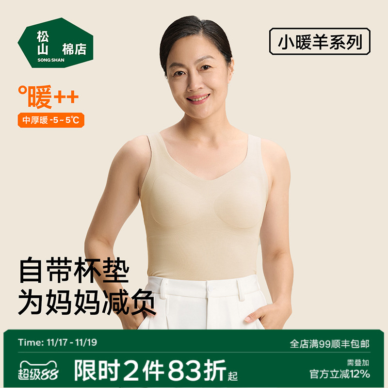 小暖羊带胸垫保暖背心女