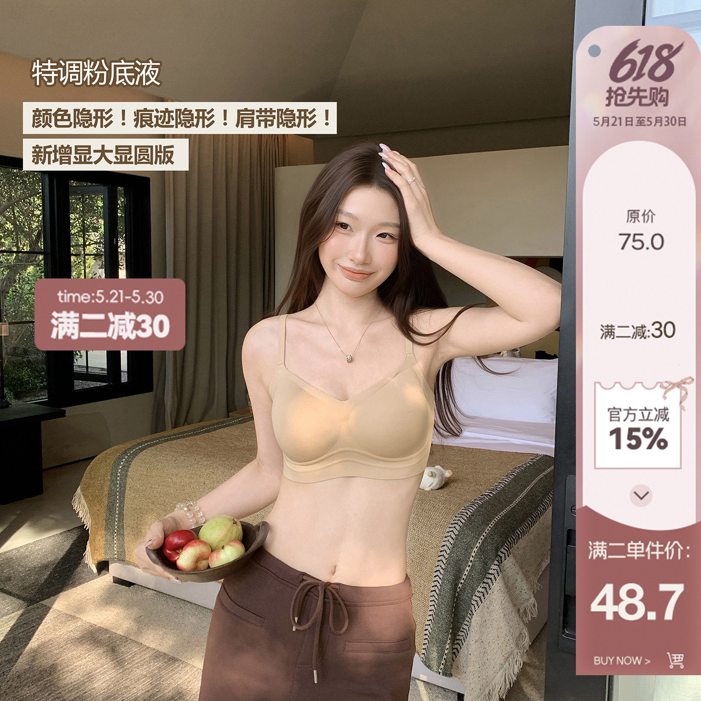 粉底液内衣4.0全新升级!