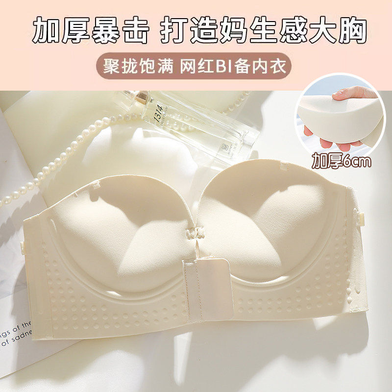 加厚6cm无肩带内衣女小胸聚拢防滑显大前扣裹抹胸平胸专用文胸罩5