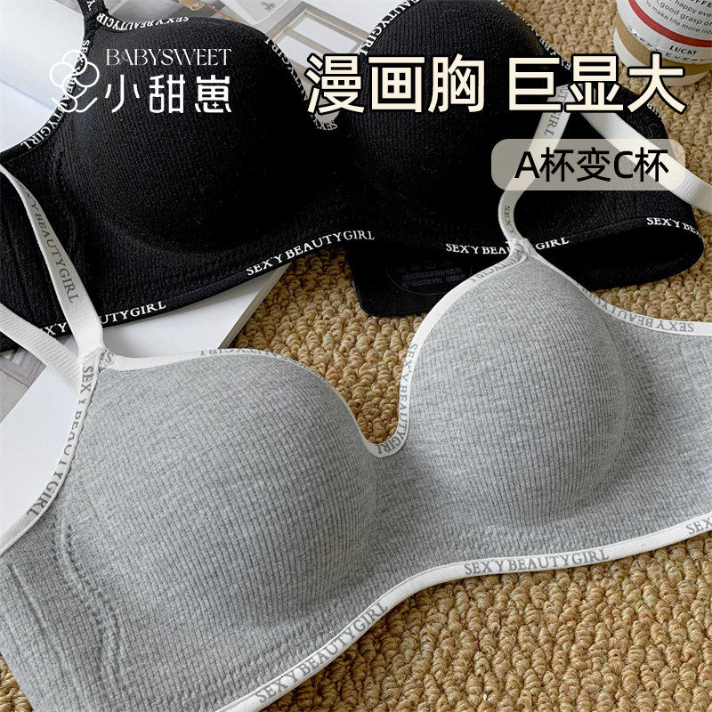 【漫画胸】女士运动风胸罩内衣小胸聚拢显大文胸无痕2026新款爆款
