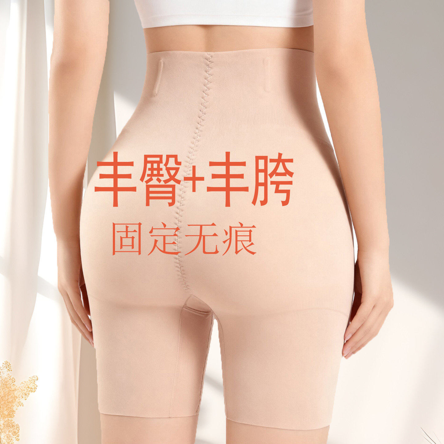 固定丰臀丰胯裤无痕假屁