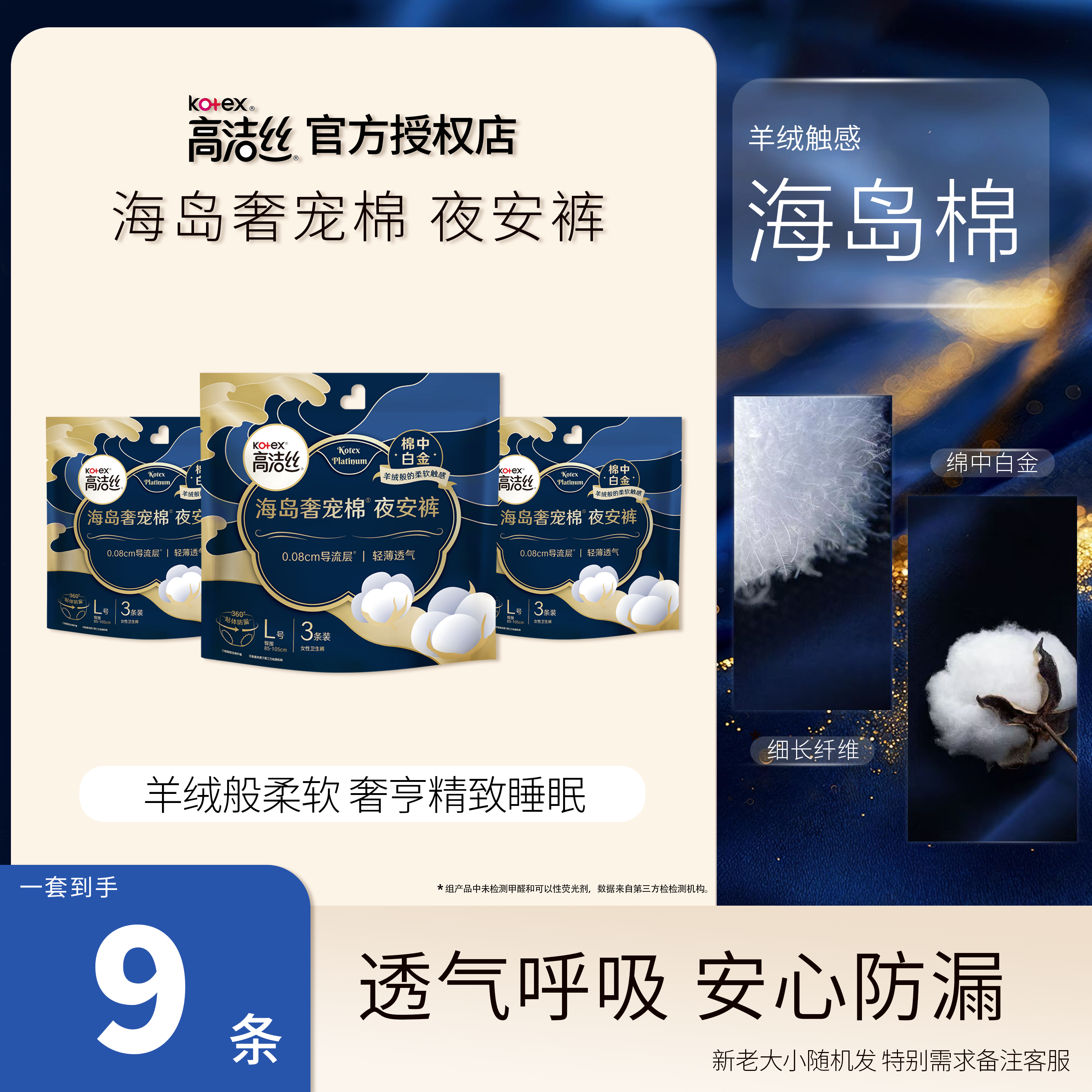 高洁丝海岛奢宠棉夜安裤3条装