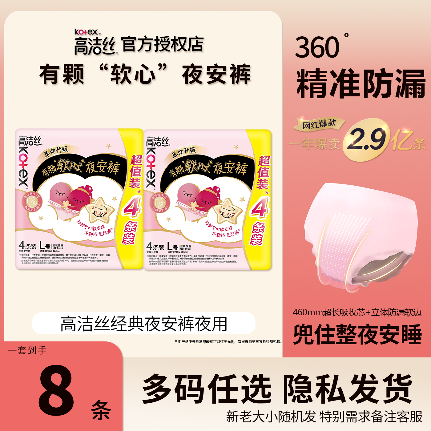 高洁丝夜安裤安睡裤防漏超长夜用L码4条装安心裤蜜桃小姐正品