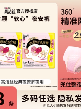 高洁丝夜安裤安睡裤防漏超长夜用L码4条装安心裤蜜桃小姐正品