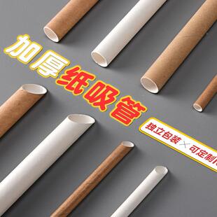 [珍珠纸粗管]一次性吸可降解保吸管单独包装环纸质LDO奶茶管粗可