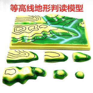 等高线地形图判读模型初地理教学理仪器地中教学无品牌/教初中高