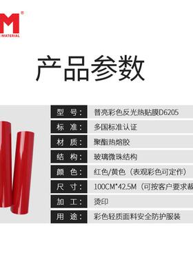 D6205普厂家反光条反热彩色光反光光布带反光材料反膜加工D620贴5