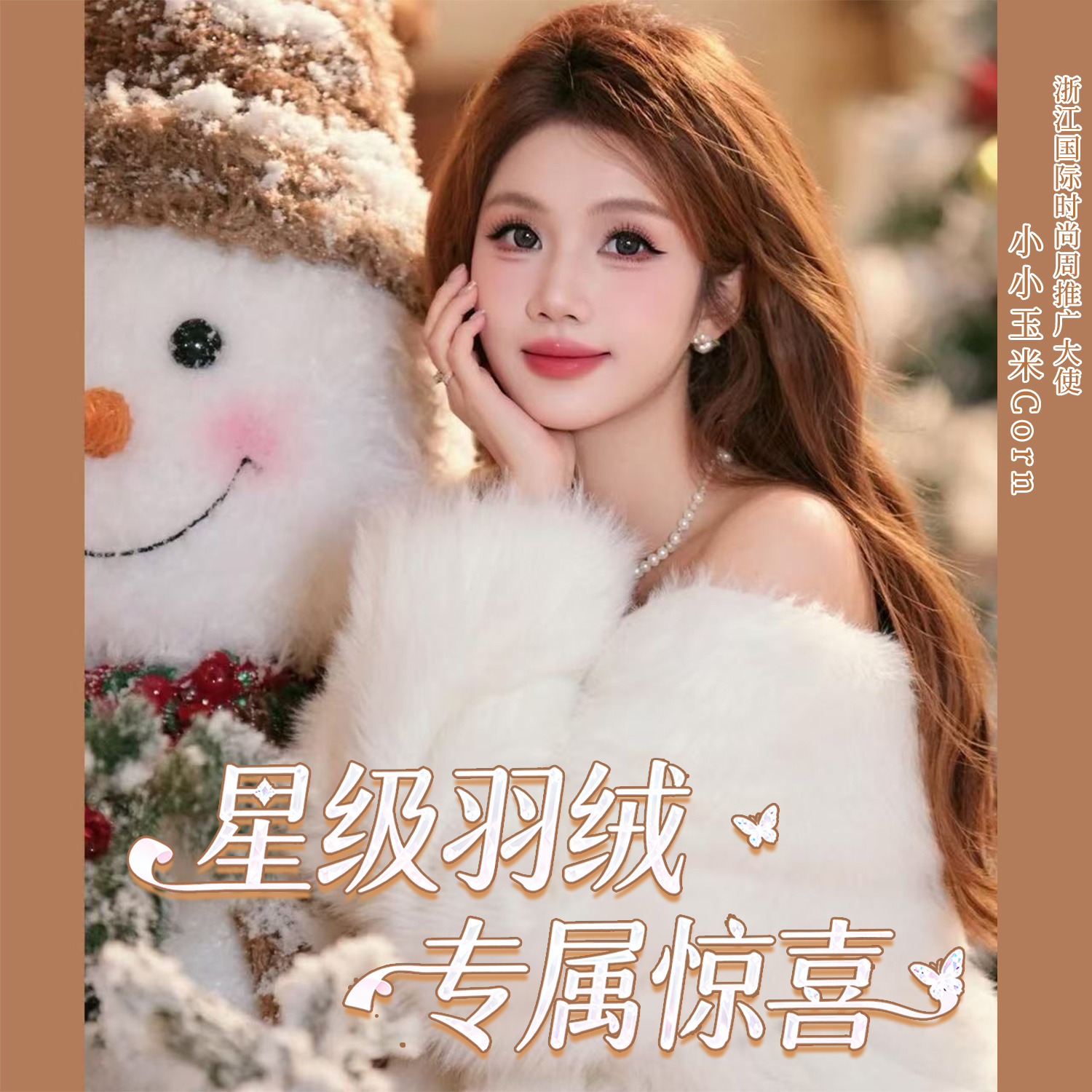 【星级走秀】从绒者-25888