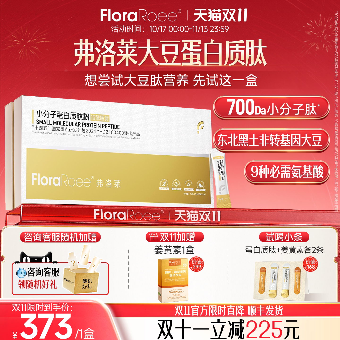 国家重点研发弗洛莱小分子蛋白质肽为老年人科学补充蛋白质1盒装