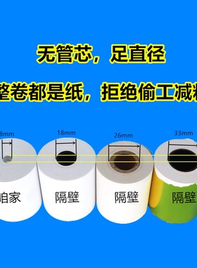热敏收银纸无管芯80mm57mmX20X30X35X40X50收款纸美团外卖打印纸